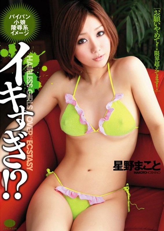 星野まこと - 素人AV女優判定AIによる判定結果