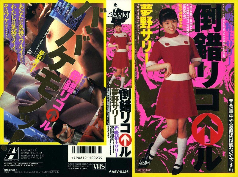 夢野サリー - 素人AV女優判定AIによる判定結果