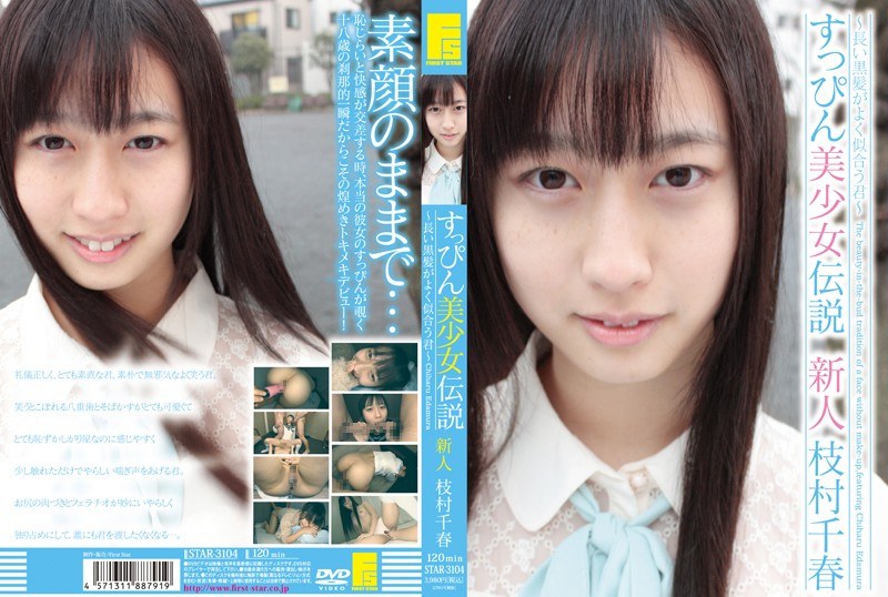枝村千春 - 素人AV女優判定AIによる判定結果