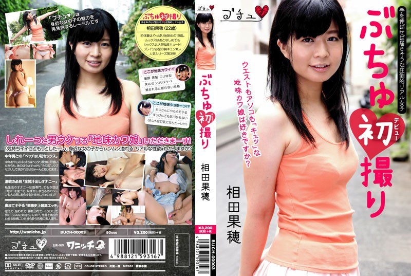 相田果穂 - 素人AV女優判定AIによる判定結果