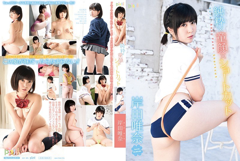 岸田唯奈 - 素人AV女優判定AIによる判定結果