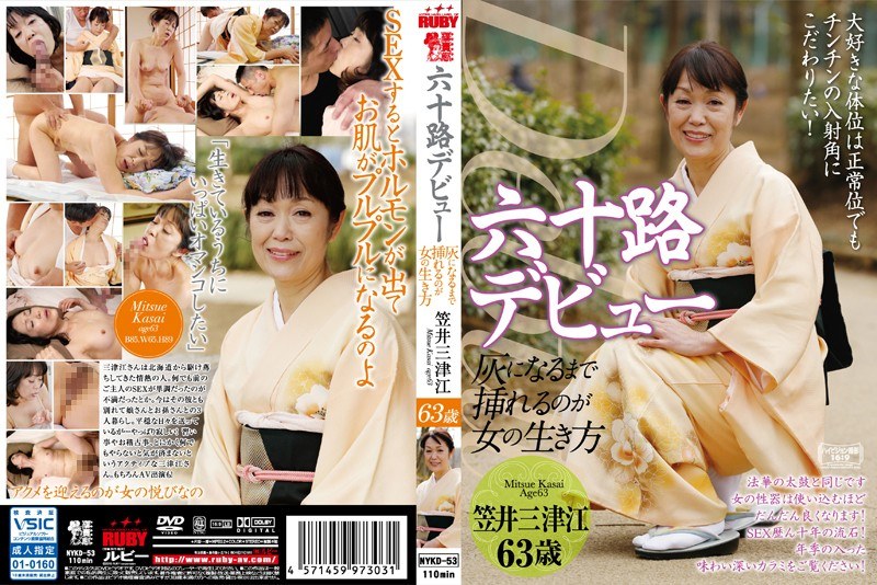 笠井三津江 - 素人AV女優判定AIによる判定結果