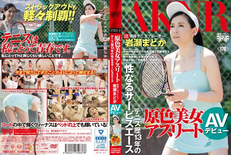 岩瀬まどか - 素人AV女優判定AIによる判定結果
