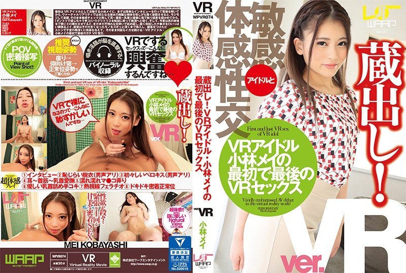 小林メイ - 素人AV女優判定AIによる判定結果