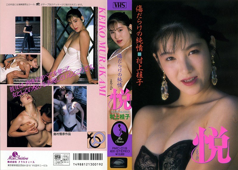 村上桂子 - 素人AV女優判定AIによる判定結果