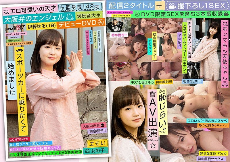 伊藤はる - 素人AV女優判定AIによる判定結果