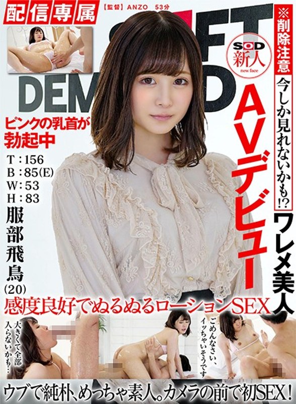 服部飛鳥 - 素人AV女優判定AIによる判定結果