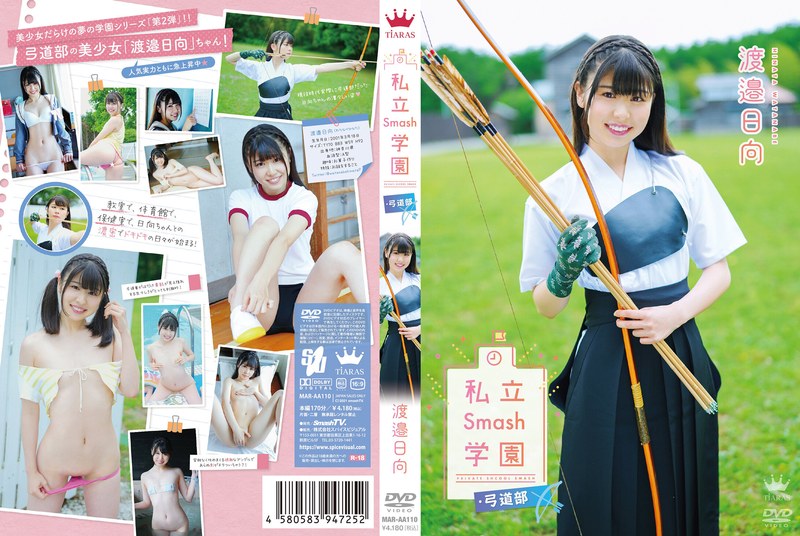 渡邉日向 - 素人AV女優判定AIによる判定結果