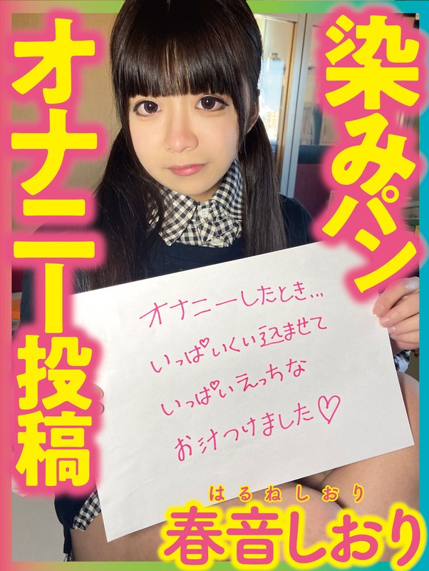 春音しおり - 素人AV女優判定AIによる判定結果