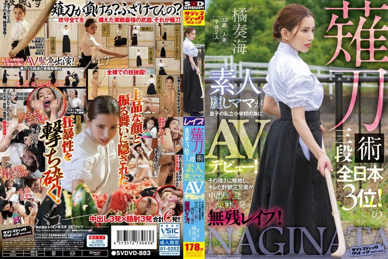 橘奏海 - 素人AV女優判定AIによる判定結果