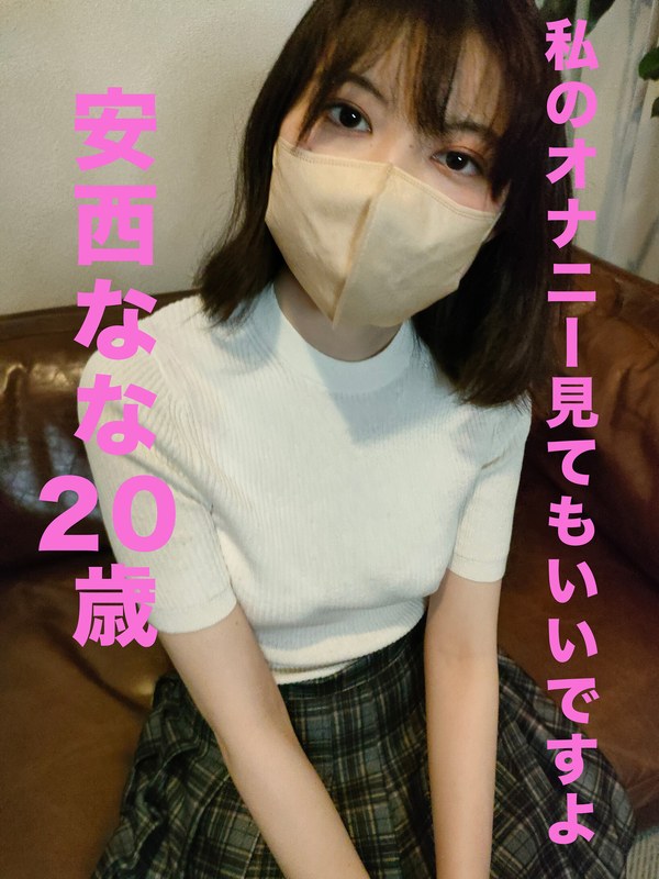 安西なな - 素人AV女優判定AIによる判定結果