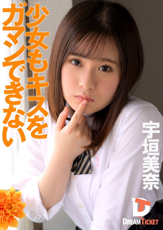 宇垣美奈 - 素人AV女優判定AIによる判定結果