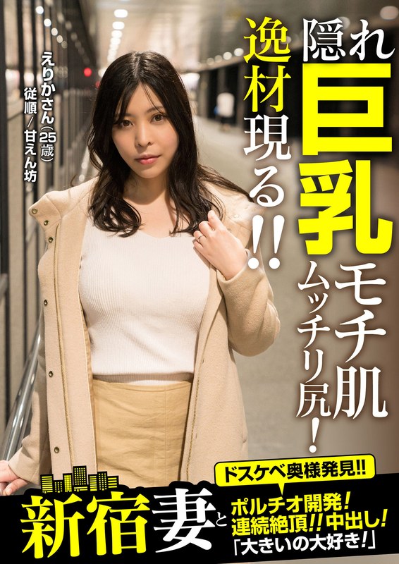 新木えりか - 素人AV女優判定AIによる判定結果