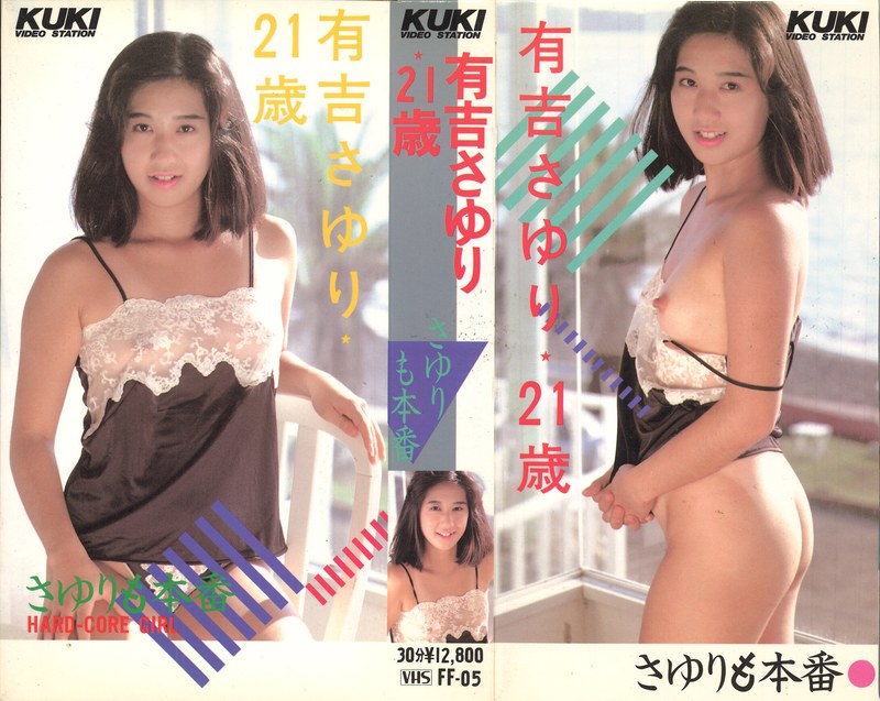 有吉さゆり - 素人AV女優判定AIによる判定結果