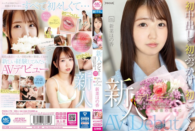 新菜ほの香 - 素人AV女優判定AIによる判定結果