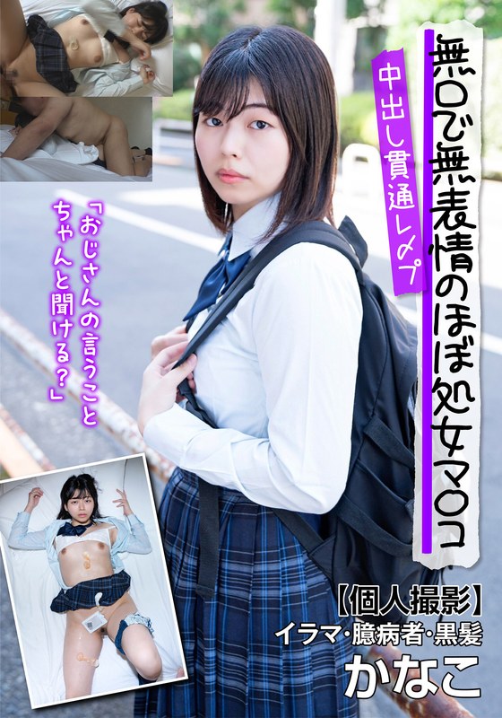 園田かなこ - 素人AV女優判定AIによる判定結果