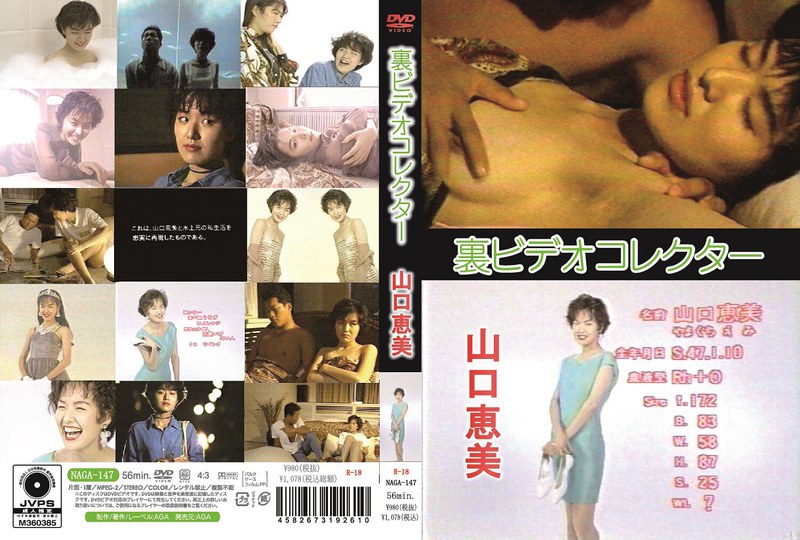 山口恵美 - 素人AV女優判定AIによる判定結果