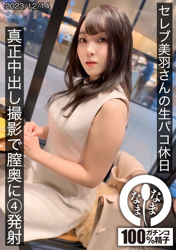 美羽すず - 素人AV女優判定AIによる判定結果
