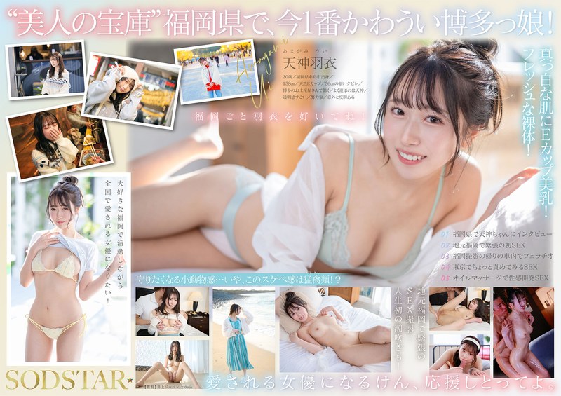 天神羽衣 - 素人AV女優判定AIによる判定結果