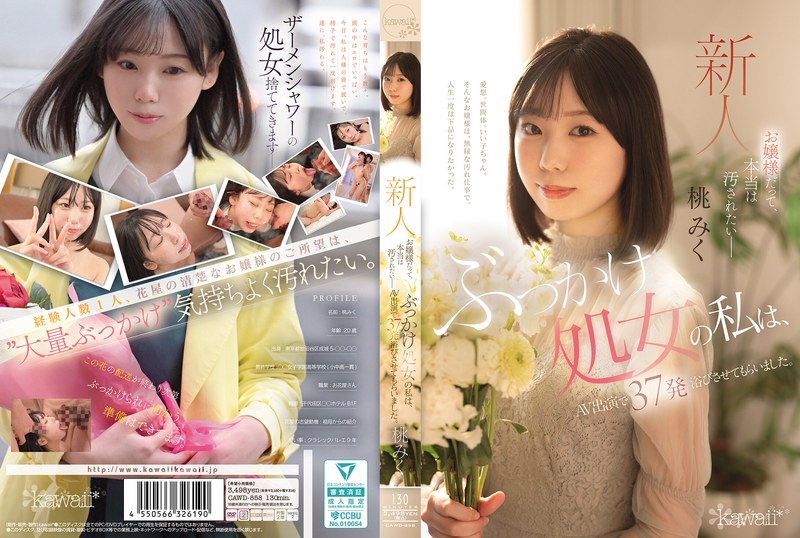 桃みく - 素人AV女優判定AIによる判定結果