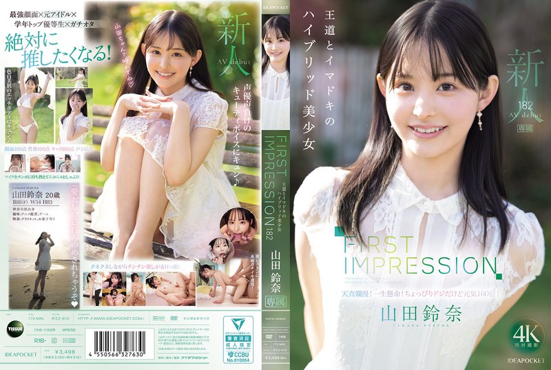 山田鈴奈 - 素人AV女優判定AIによる判定結果