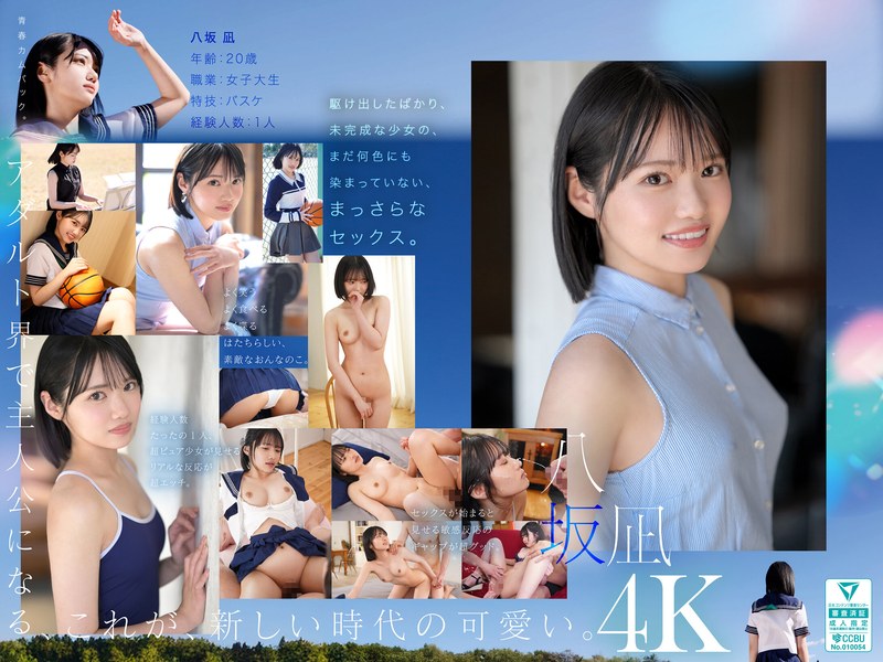 八坂凪 - 素人AV女優判定AIによる判定結果