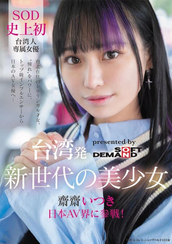 齋齋いつき - 素人AV女優判定AIによる判定結果