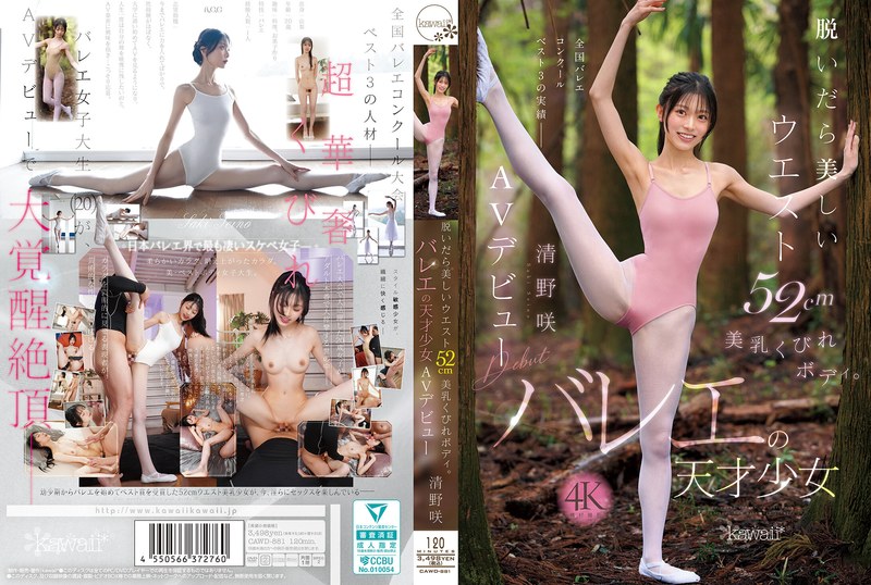 清野咲 - 素人AV女優判定AIによる判定結果