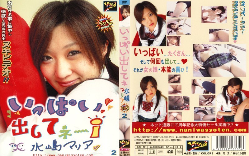 水嶋マリア - 素人AV女優判定AIによる判定結果