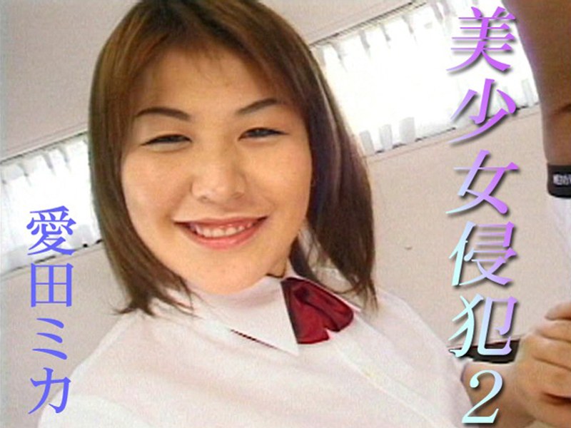 愛田ミカ - 素人AV女優判定AIによる判定結果