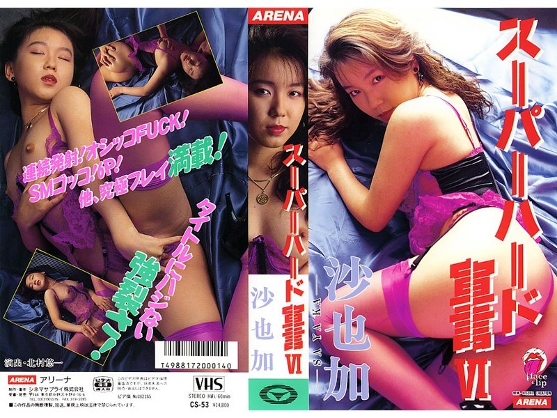 沙也加 - 素人AV女優判定AIによる判定結果