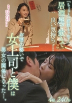 「ちょっと一杯飲もっか？」居酒屋で飲んで…お酒の勢いで女上司と僕は男女の関係になった…。 - h.m.p - 002HODV-21770