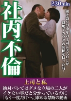 社内不倫 上司と私 絶対バレてはダメな立場の二人がイケない事だと分かっているのに「もう一度だけ…。」求める禁断の動画 - h.m.p - 002HODV-21814 - 素人AV女優判定AI