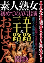素人熟女 初めてのAV出演 五十路&三十路のおばさん悶絶 - h.m.p - 002HODV-21835 - 素人AV女優判定AI