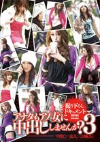 アナタもアノ女に中出ししませんか? 3 - h.m.p - 002HODV-60052