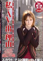 私がAVに出た理由 2 - h.m.p - 002HODV-60071