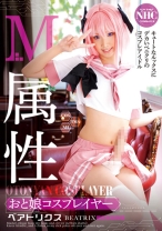 M属性おと娘コスプレイヤー ベアトリクス - TMA - 00328ID-034 - 素人AV女優判定AI