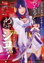 めちゃシコぃ！話題のコスプレイヤーオフパコ性交 ひかる - TMA - 00332ID-020 - 素人AV女優判定AI