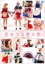 百合コス例大祭 - TMA - 003AKB-039