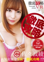 【VR】 徹底攻略VR - TMA - 003DTCVR-002 - 素人AV女優判定AI