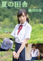 夏の田舎 森川ひな - TMA - 003IBWX-646ZB - 素人AV女優判定AI