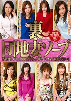 裏・団地妻ソープ - TMA - 003T28-123