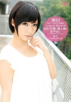 Perf○meの○ち激似 ショートカットの似合う可愛い素人娘に生中出し みく - TMA - 003T28-335