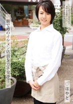 街で噂のイケメン店員をガチ交渉！ - I.B.WORKS - 004IBL-002 - 素人AV女優判定AI