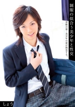 制服の似合う美少年と性交 しょう - I.B.WORKS - 004IBL-003