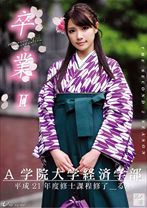 卒業2 其ノ壱 - ONE MORE - 013ONCE-007