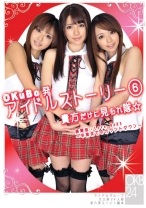 OKuBo発 アイドルストーリー 6 - ONE MORE - 013ONCE-024 - 素人AV女優判定AI