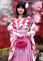 卒業2 其ノ四 - ONE MORE - 013ONCE-025 - 素人AV女優判定AI