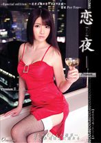 恋【ren-ya】夜。Premium 第五夜 - ONE MORE - 013ONCE-031 - 素人AV女優判定AI