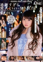 過激すぎる愛人といいなり旅行 Vol.01 - ONE MORE - 013ONEX-022 - 素人AV女優判定AI